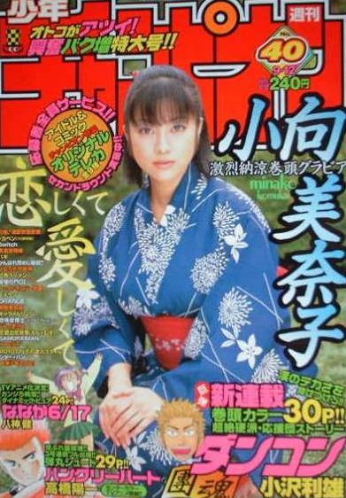 Portada de Weekly Shōnen Champion 2002 40