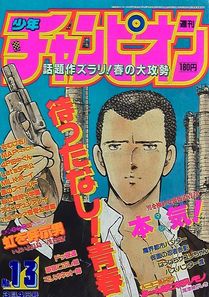 Copertina di Weekly Shōnen Champion 1988 13