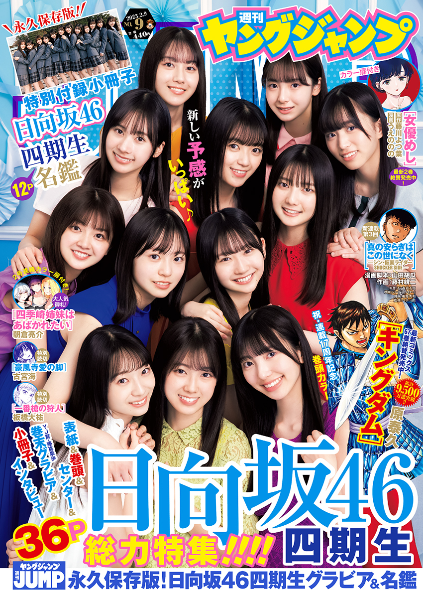 Cover of Weekly Young Jump 2023 9