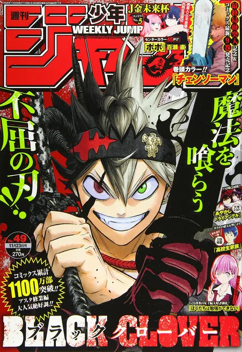 Cover of Weekly Shōnen Jump 2020 49