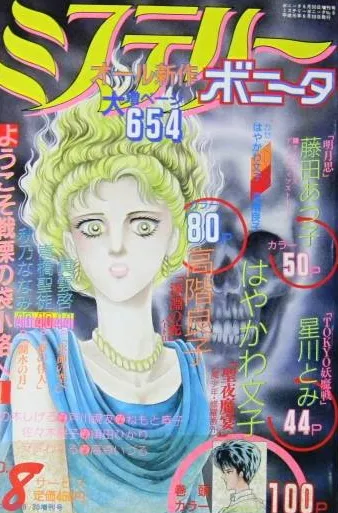 Copertina di Mystery Bonita 1989 8