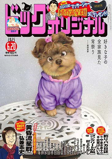 Cover of Big Comic Original 2025 12