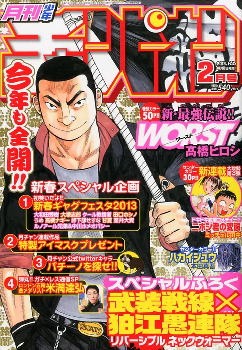 Cover von Monthly Shōnen Champion 2013 2