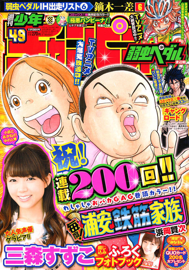 Copertina di Weekly Shōnen Champion 2014 49