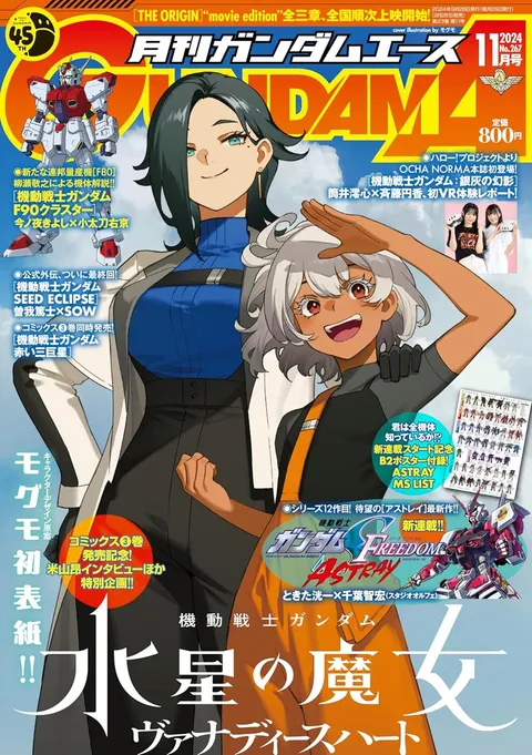 Cover von Gundam Ace 2024 11
