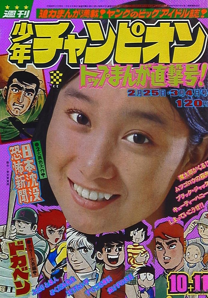 Copertina di Weekly Shōnen Champion 1974 10-11