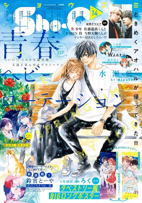 Portada de Sho-Comi 2023 14