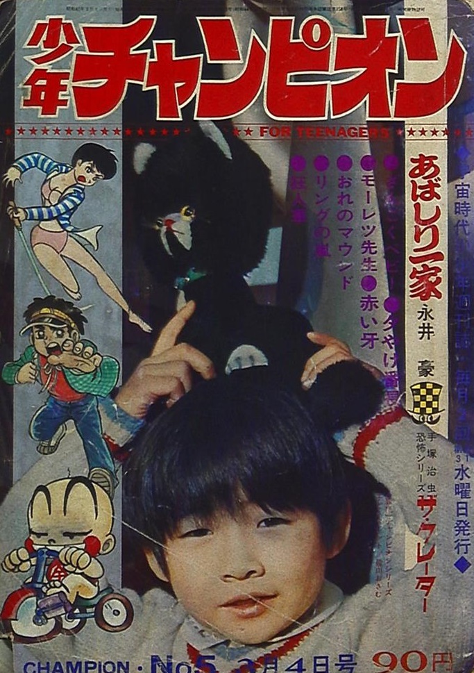 Copertina di Weekly Shōnen Champion 1970 5
