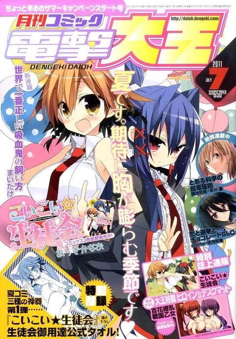 Portada de Dengeki Daioh 2011 7
