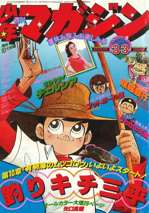 Copertina di Weekly Shōnen Magazine 1977 33