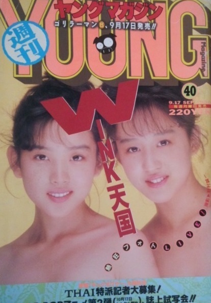 Cover of Weekly Young Magazine 1990 40