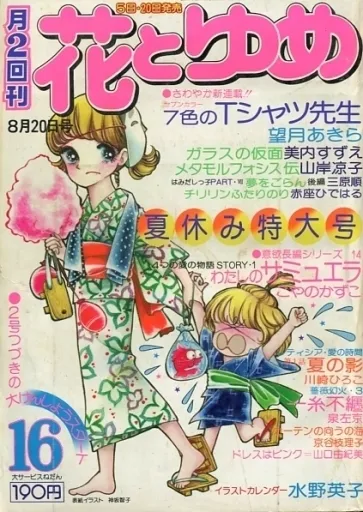 Cover von Hana to Yume 1976 16
