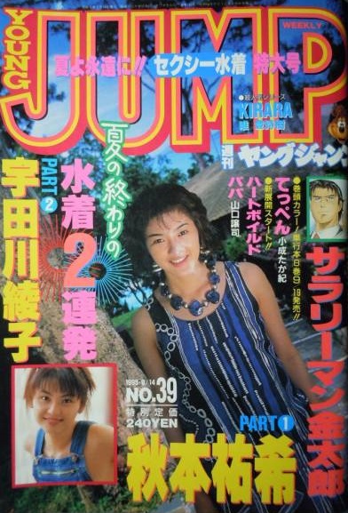 Cover of Weekly Young Jump 1995 39