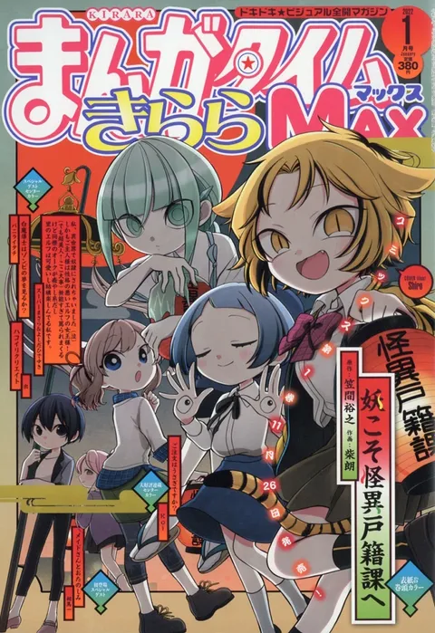 Cover von Manga Time Kirara Max 2022 1
