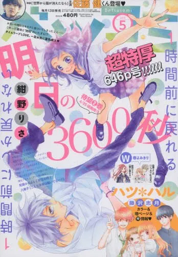 Copertina di Betsucomi 2016 5