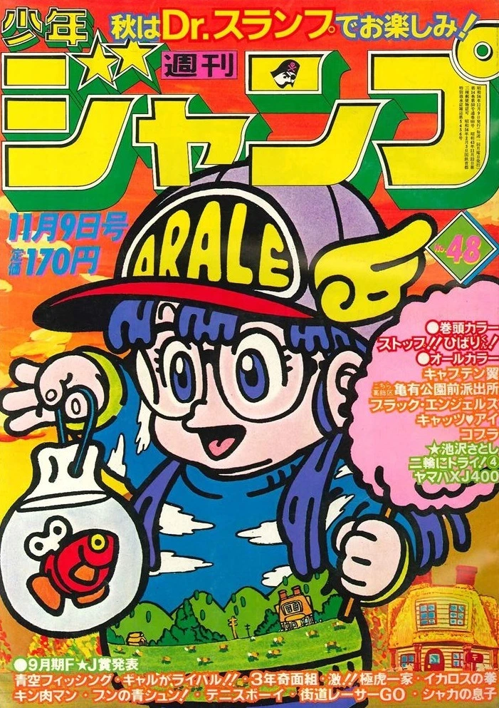 Couverture de Weekly Shōnen Jump 1981 48