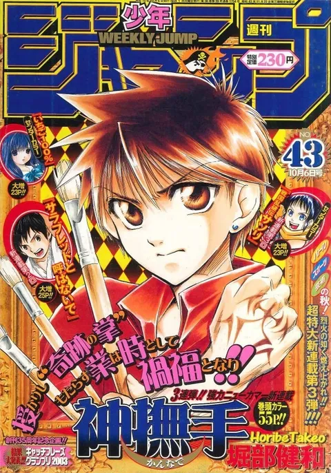 Portada de Weekly Shōnen Jump 2003 43