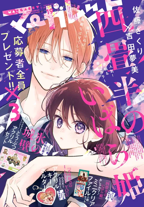 Cover of Margaret 2024 19