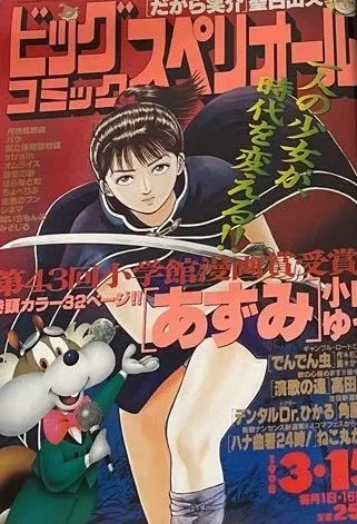 Copertina di Big Comic Superior 1998 6