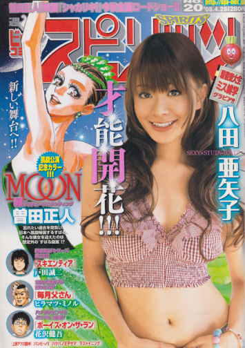 Couverture de Big Comic Spirits 2008 20