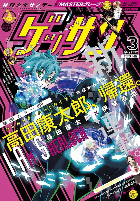 Cover of Gessan 2017 3
