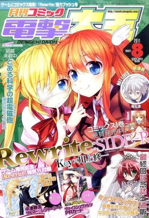 Portada de Dengeki Daioh 2011 8