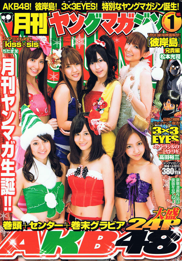Copertina di Monthly Young Magazine 2010 1