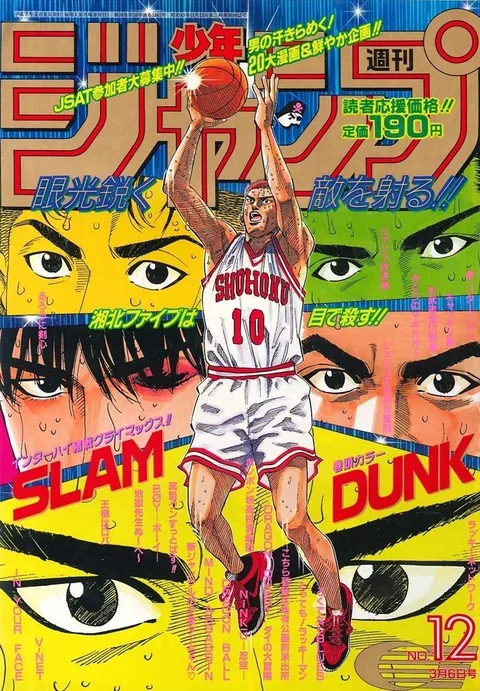 Cover of Weekly Shōnen Jump 1995 12