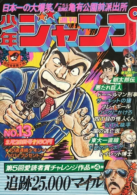 Portada de Weekly Shōnen Jump 1977 13