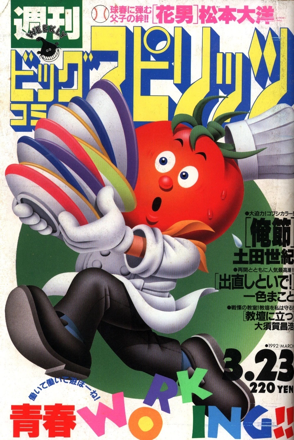 Portada de Big Comic Spirits 1992 14