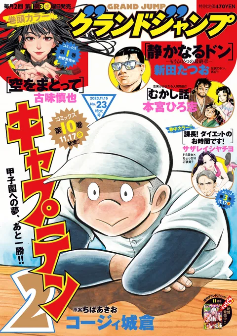 Couverture de Grand Jump 2023 23