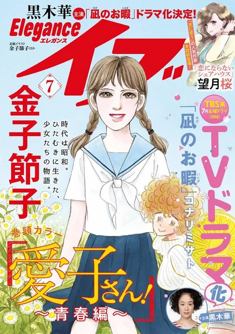 Cover von Elegance Eve 2019 7
