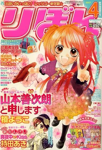Cover von Ribon 2007 4