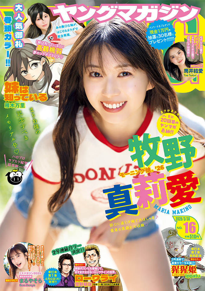 Couverture de Weekly Young Magazine 2026 16
