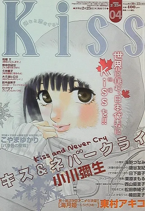 Copertina di Kiss 2010 4