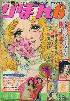 Cover von Ribon 1973 6
