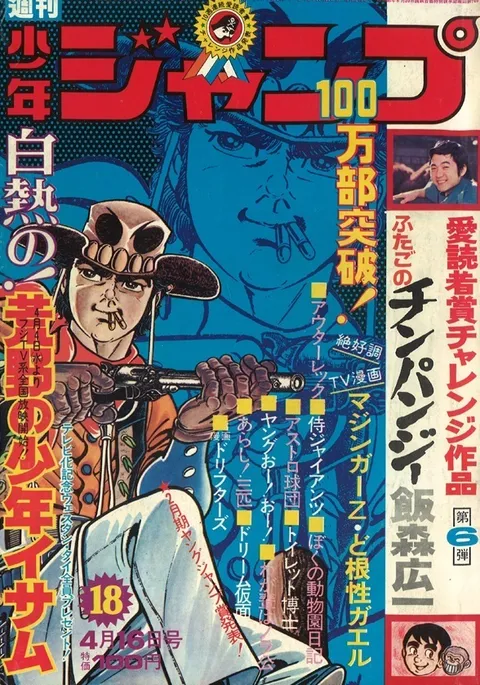 Cover von Weekly Shōnen Jump 1973 18