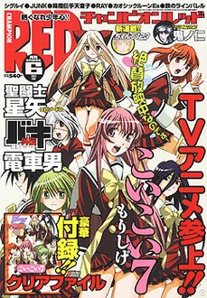Cover of Champion RED 2005 6