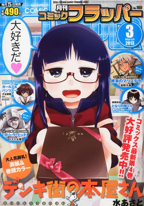 Cover of Comic Flapper 2013 3