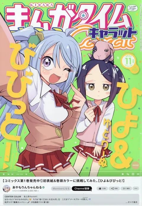 Cover von Manga Time Kirara Carat 2023 11