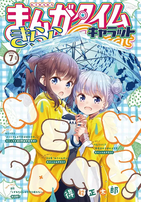 Cover von Manga Time Kirara Carat 2020 7