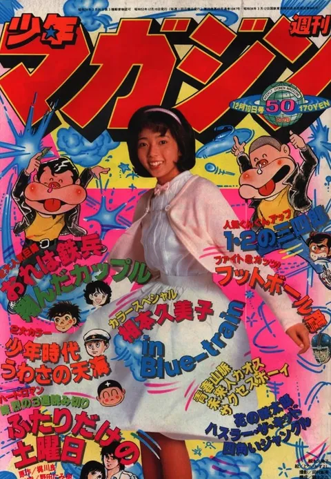 Couverture de Weekly Shōnen Magazine 1978 50