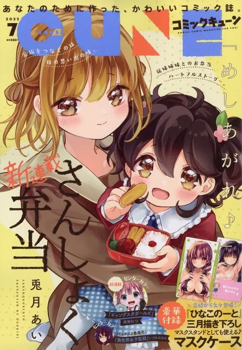 Cover of Comic Cune 2022 7