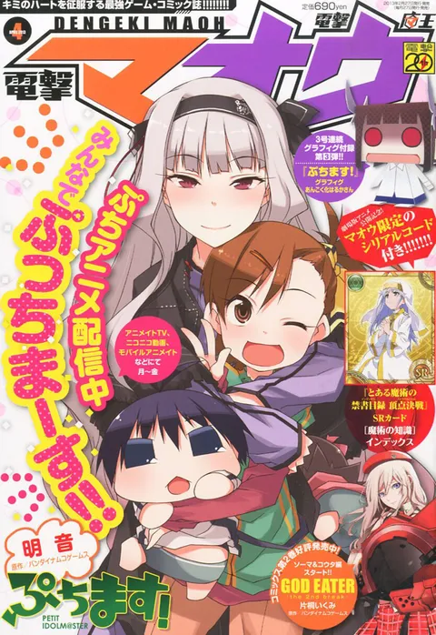 Cover of Dengeki Maoh 2013 4