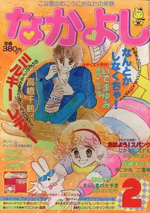 Portada de Nakayoshi 1981 2