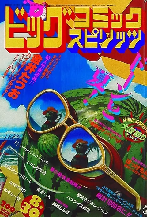 Couverture de Big Comic Spirits 1984 16