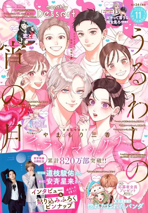 Cover von Dessert 2026 11