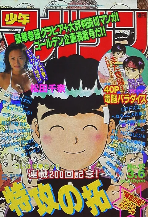 Portada de Weekly Shōnen Magazine 1996 12