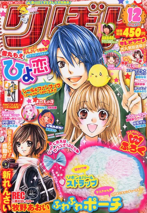 Couverture de Ribon 2010 12