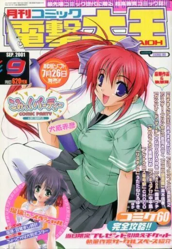 Cover von Dengeki Daioh 2001 9